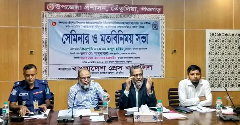 প্রেস কাউন্সিলের মতবিনিময় সভা